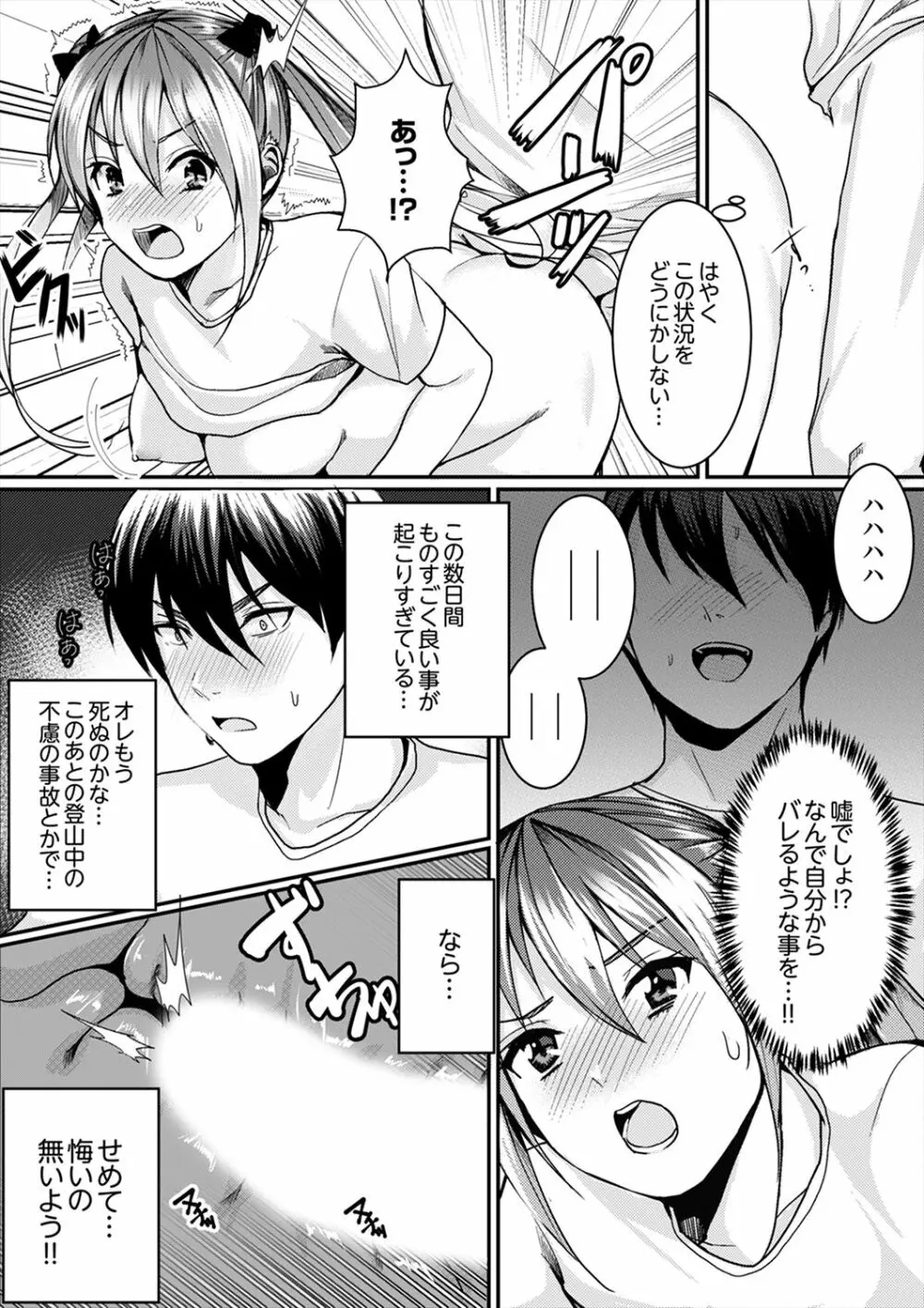 跳び箱の中で汗だく初体験!密着しすぎて…入ってる!【完全版】 Page.94