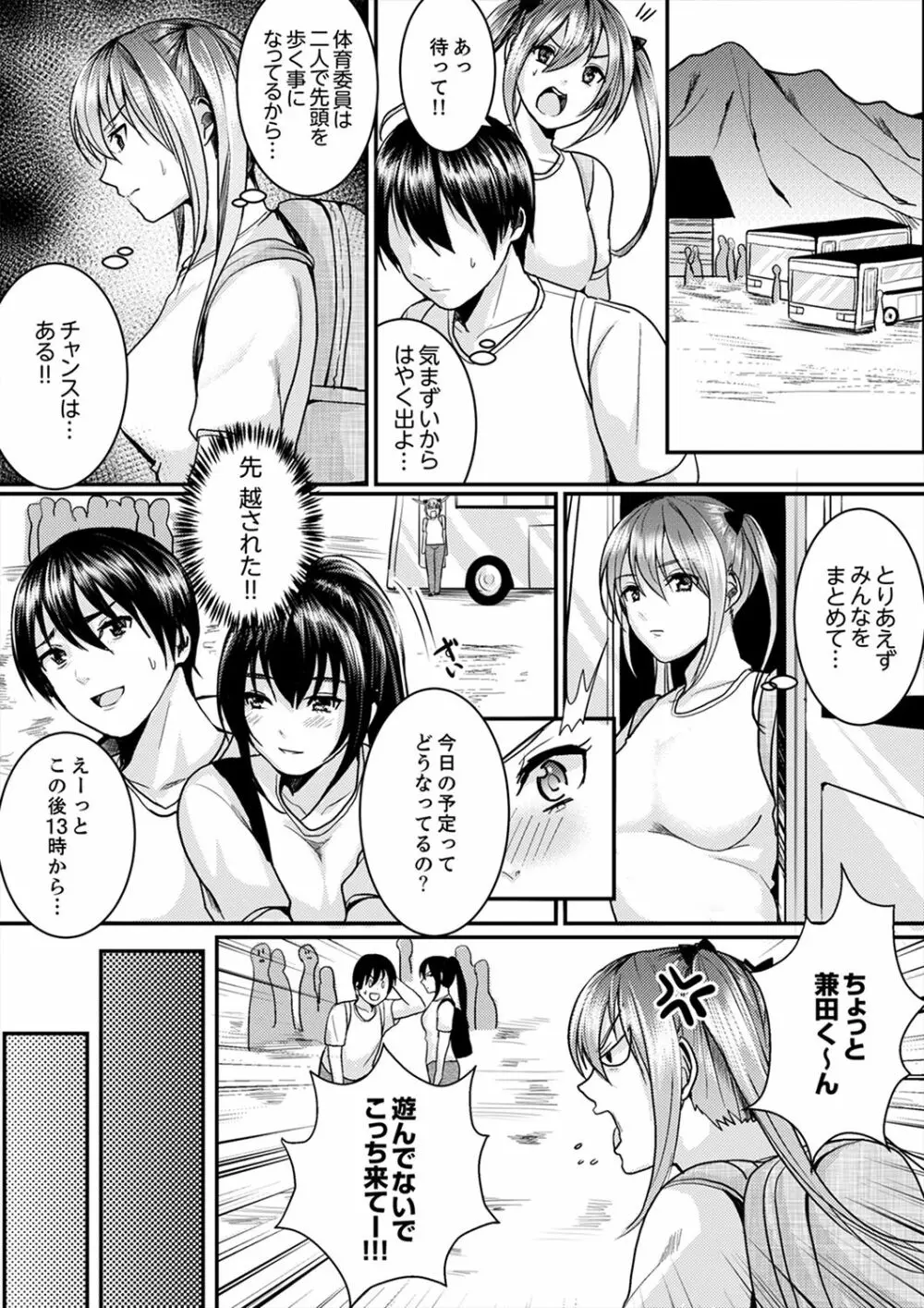跳び箱の中で汗だく初体験!密着しすぎて…入ってる!【完全版】 Page.97