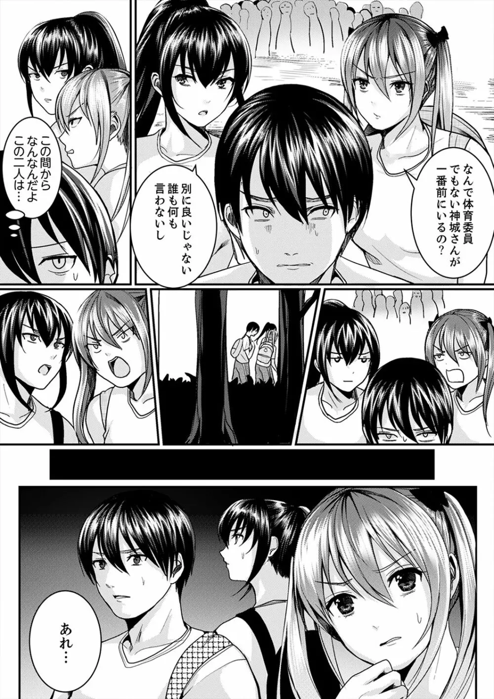 跳び箱の中で汗だく初体験!密着しすぎて…入ってる!【完全版】 Page.98