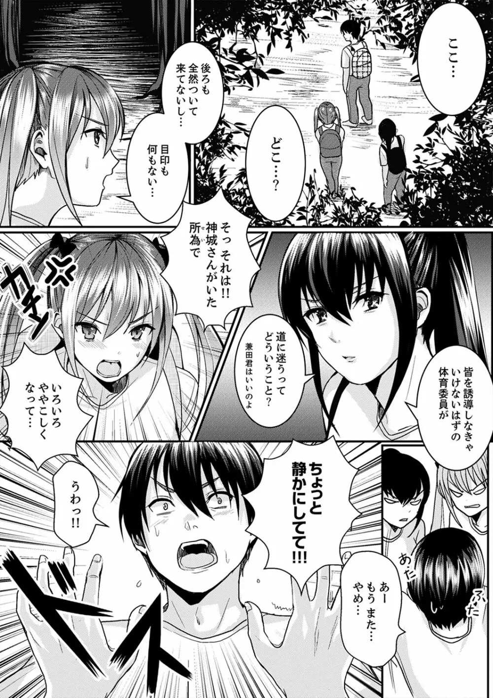 跳び箱の中で汗だく初体験!密着しすぎて…入ってる!【完全版】 Page.99