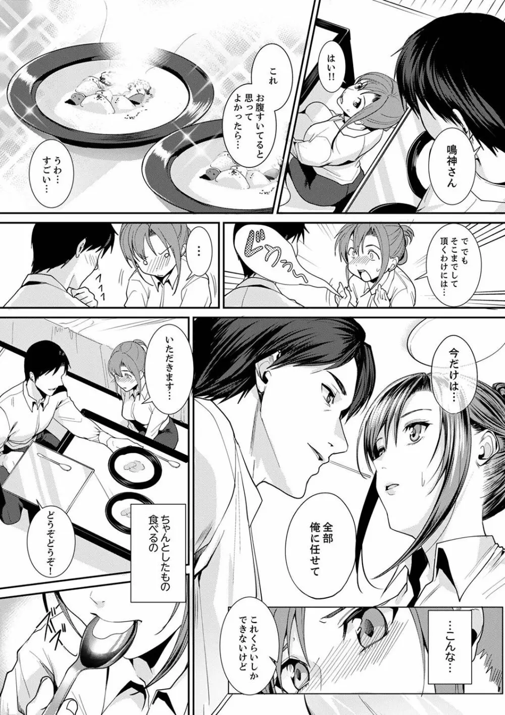 「朝までするけど…大丈夫？」～絶倫アラフォーの激しめエッチ！【合本版】 1 Page.17