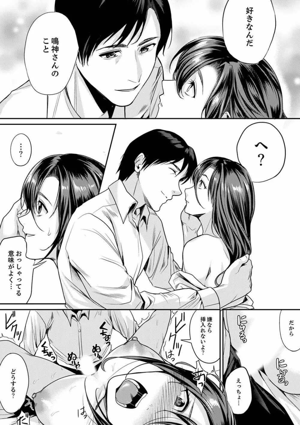 「朝までするけど…大丈夫？」～絶倫アラフォーの激しめエッチ！【合本版】 1 Page.36