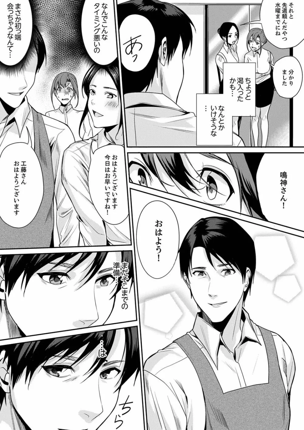 「朝までするけど…大丈夫？」～絶倫アラフォーの激しめエッチ！【合本版】 1 Page.44