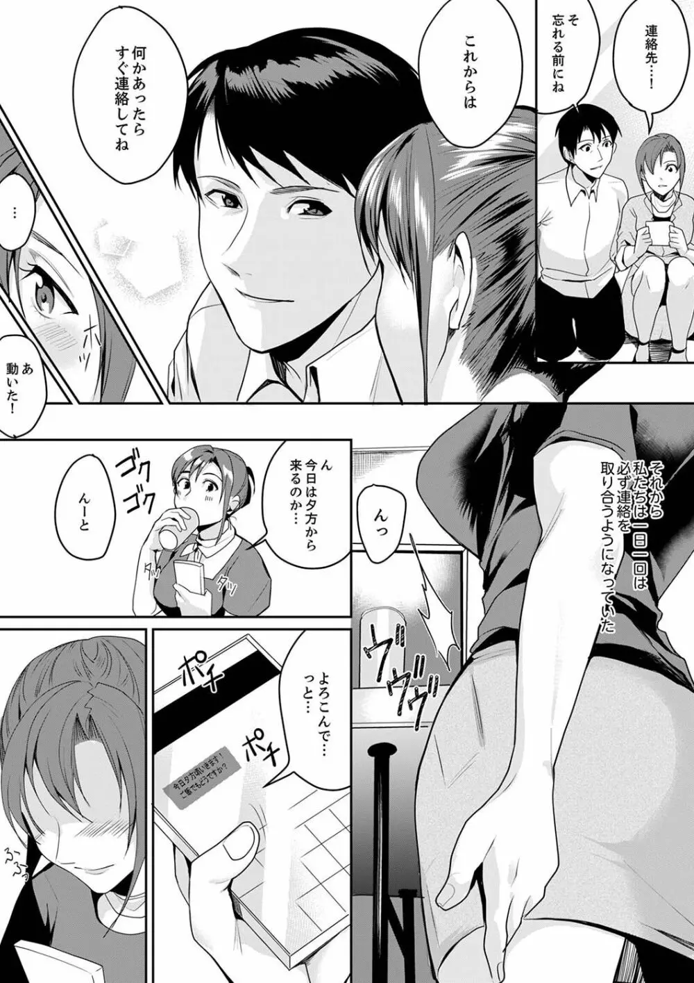 「朝までするけど…大丈夫？」～絶倫アラフォーの激しめエッチ！【合本版】 1 Page.59