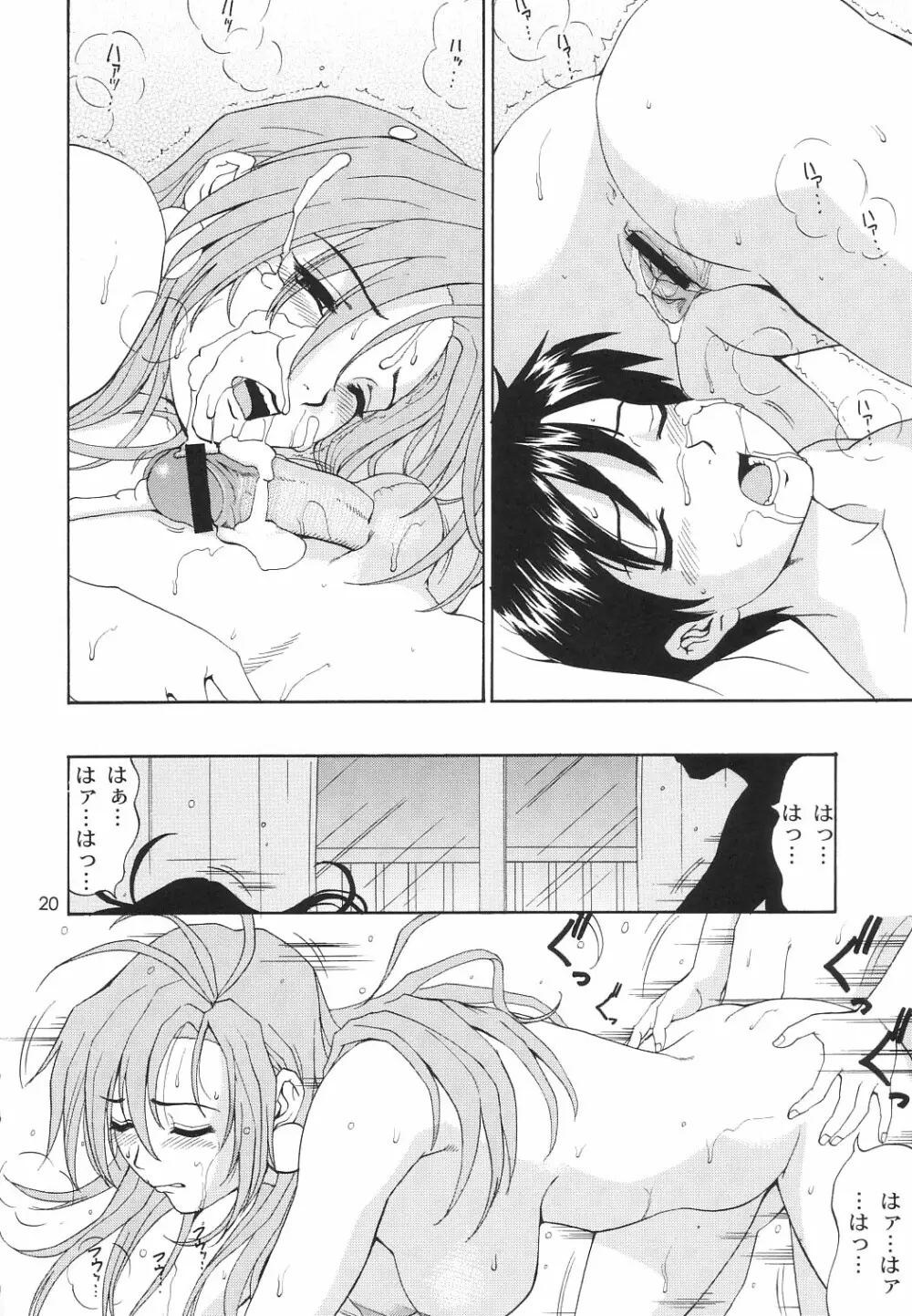 ボクの成年貢献人6 Page.19