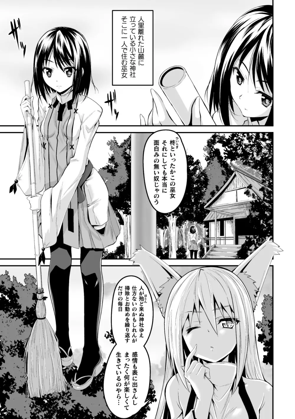 妖狐淫紋奇譚 2 Page.3