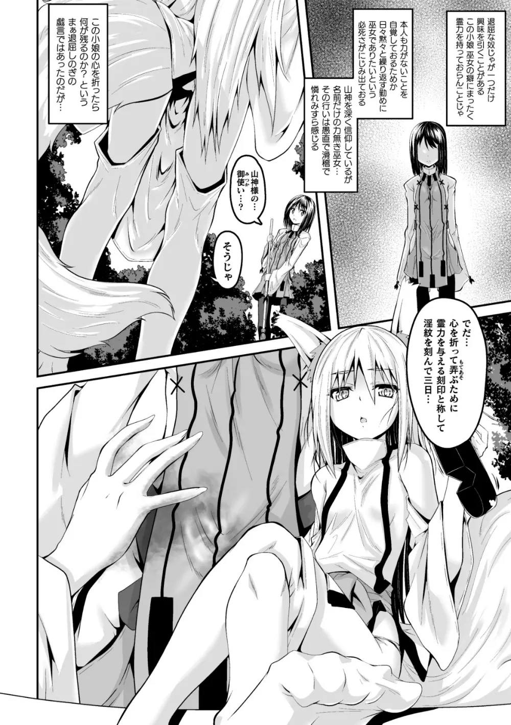 妖狐淫紋奇譚 2 Page.4