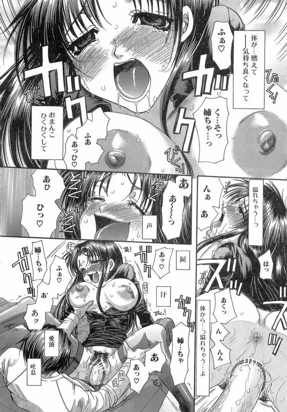 禁姦・妹萌え Page.143