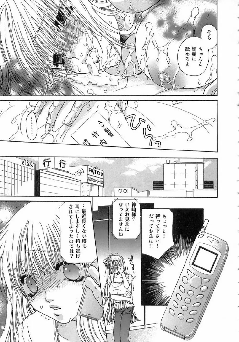 禁姦・妹萌え Page.162