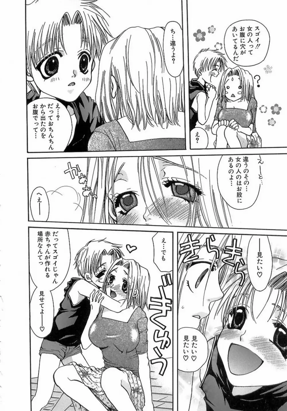 禁姦・妹萌え Page.24