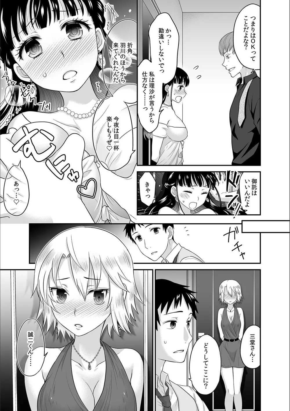 彼とのセックスじゃイケないから…あたしのココに入れて欲しいの… 第七話 Page.13