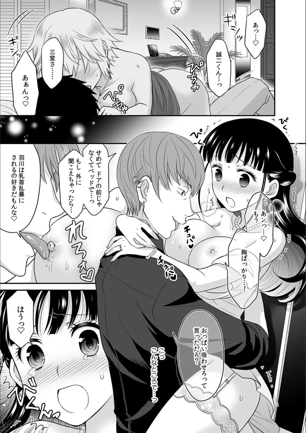 彼とのセックスじゃイケないから…あたしのココに入れて欲しいの… 第七話 Page.15