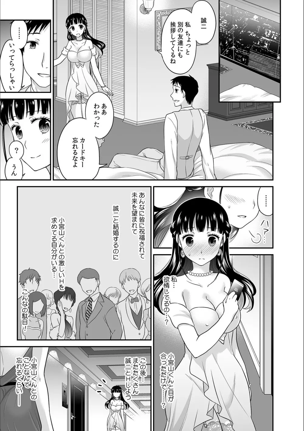 彼とのセックスじゃイケないから…あたしのココに入れて欲しいの… 第七話 Page.9