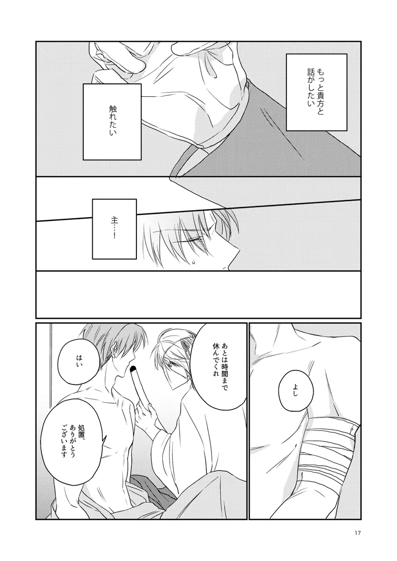 こいはつらい Page.14