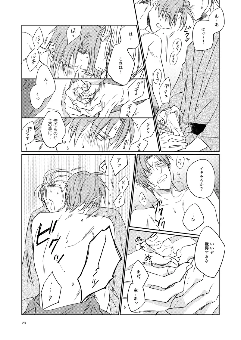 こいはつらい Page.25