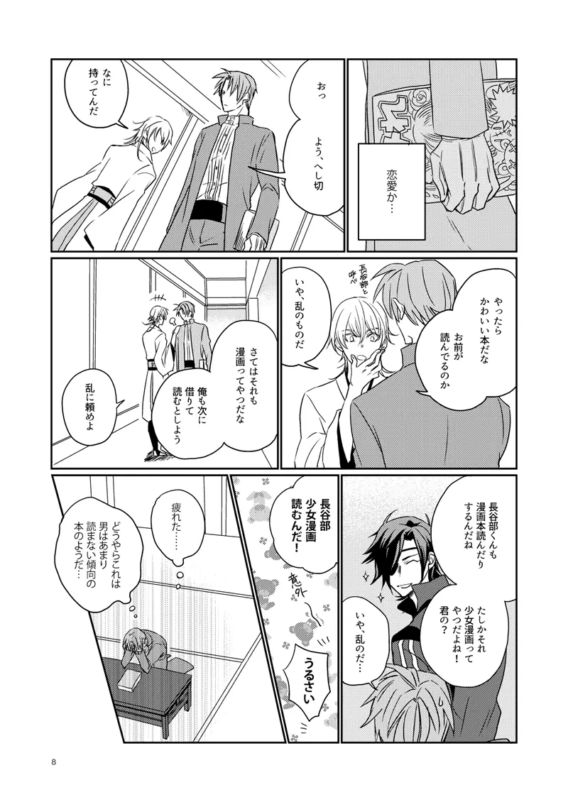 こいはつらい Page.5