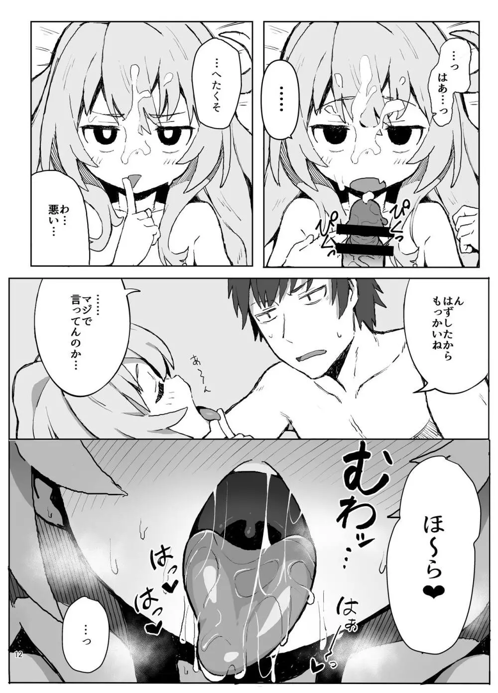 とらドラ!のエロ本 Page.11