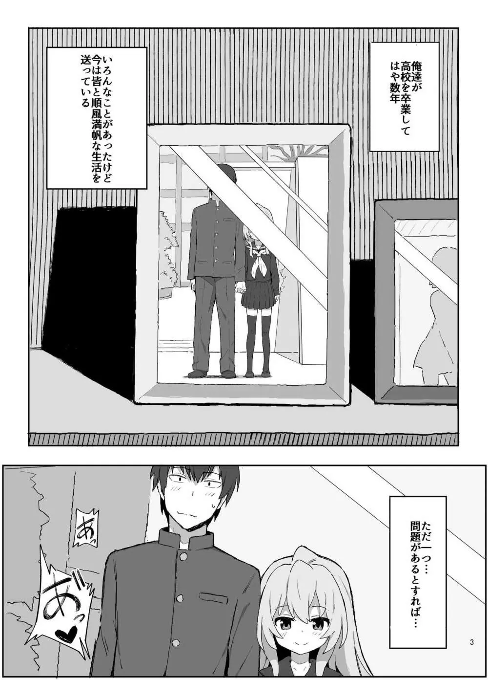 とらドラ!のエロ本 Page.2