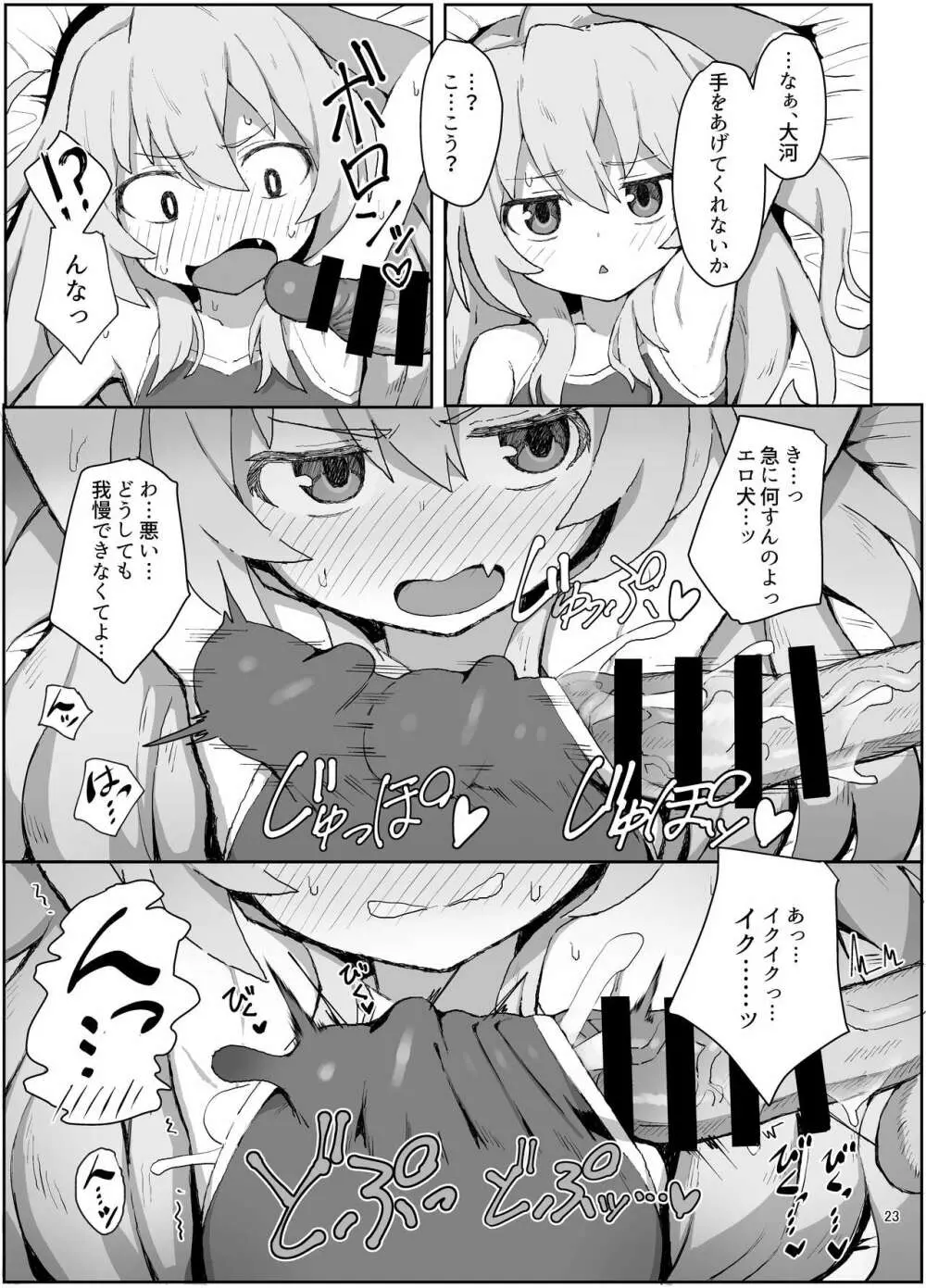 とらドラ!のエロ本 Page.22