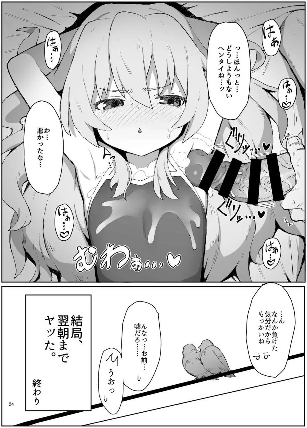 とらドラ!のエロ本 Page.23