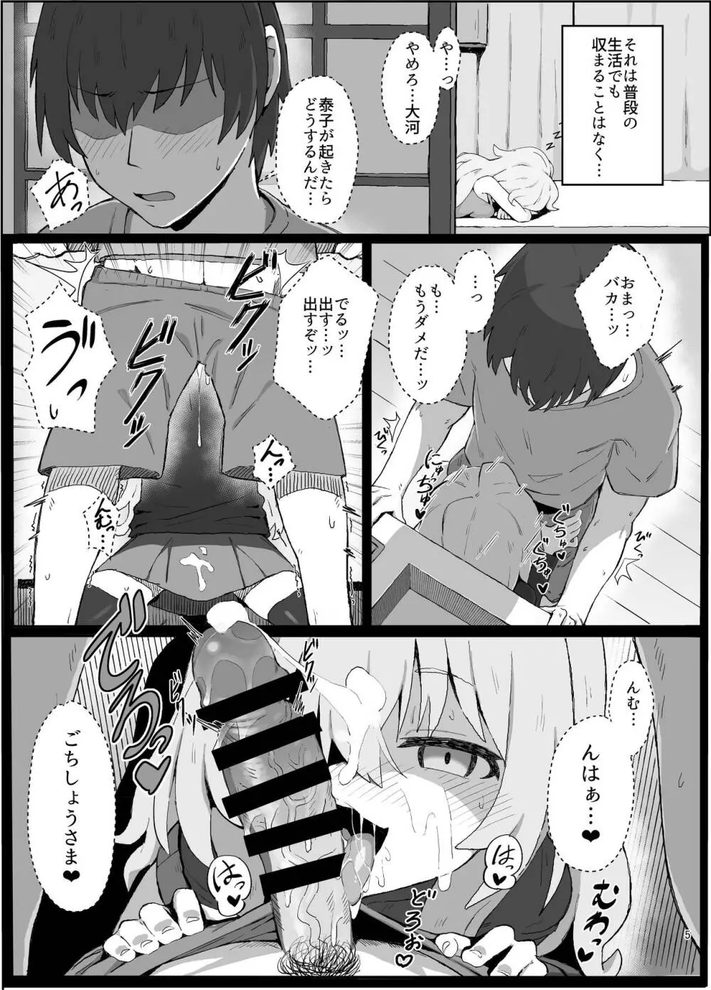 とらドラ!のエロ本 Page.4