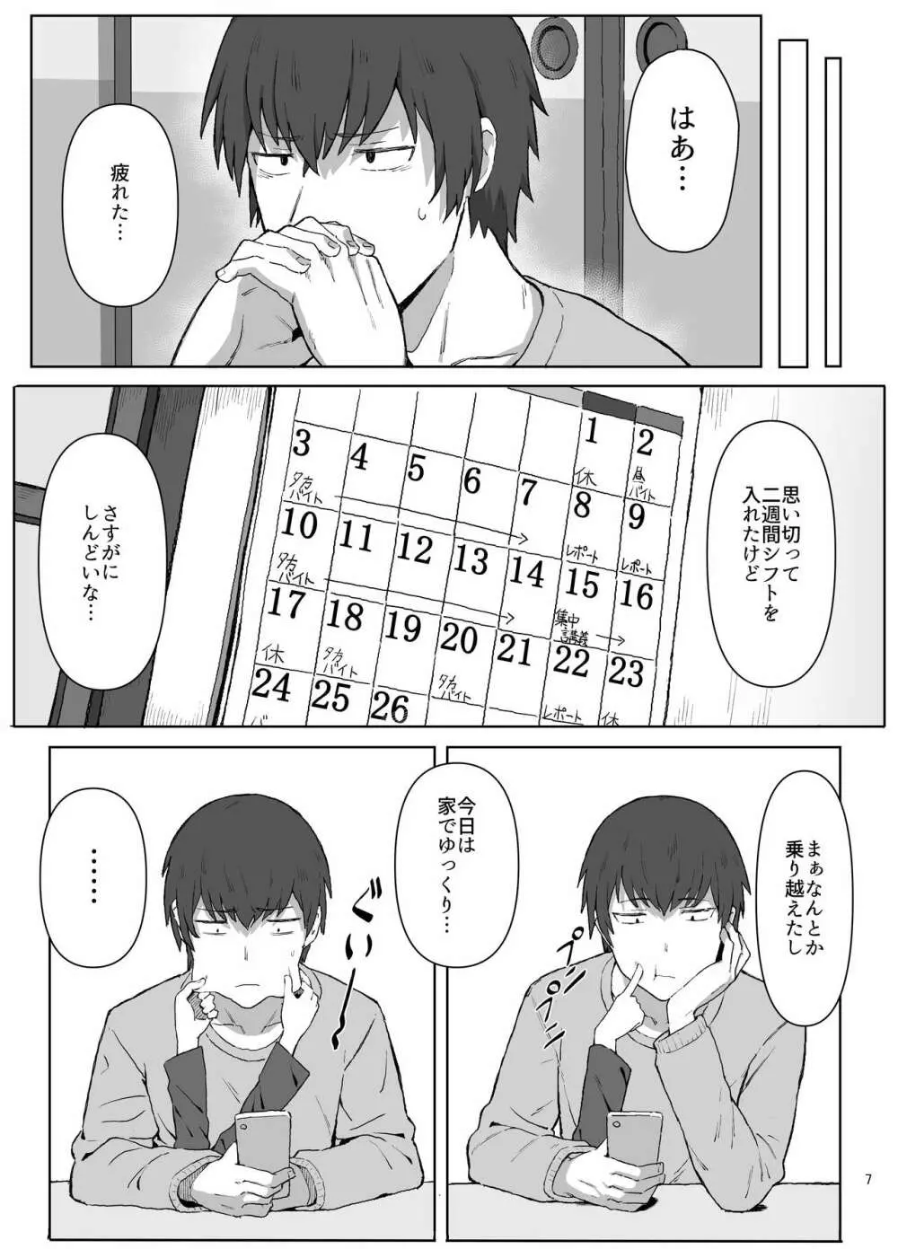 とらドラ!のエロ本 Page.6