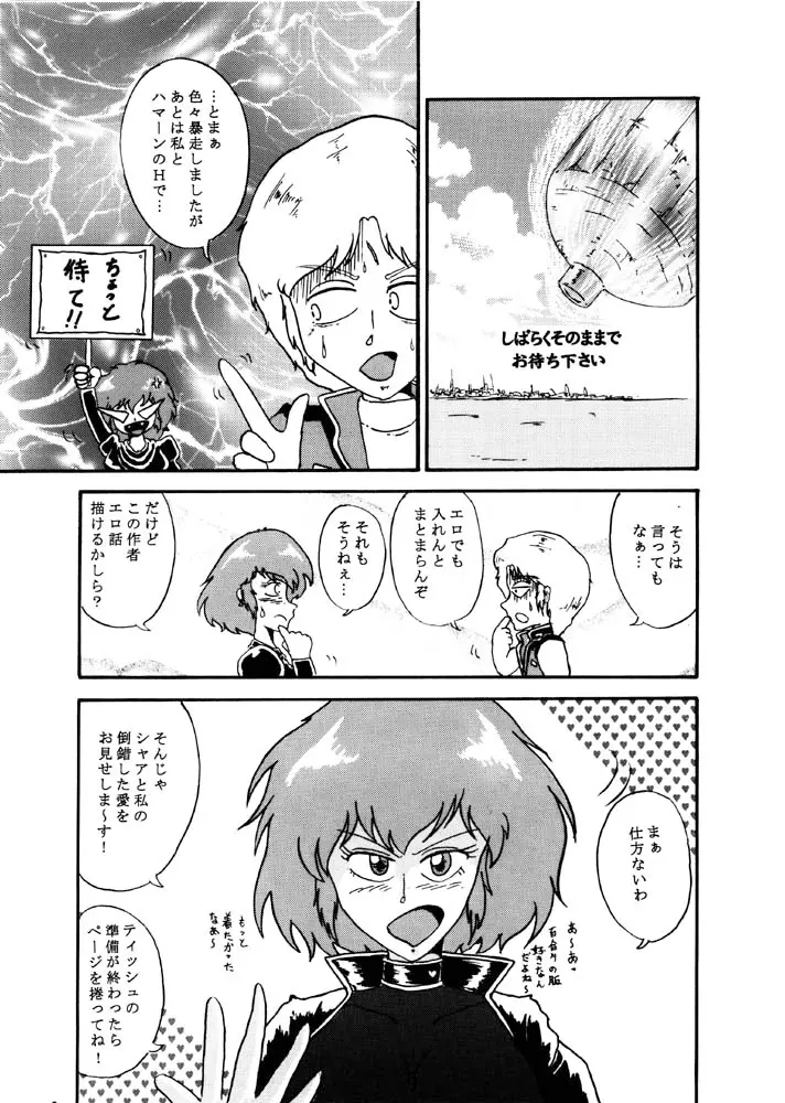 初代「ハマーン様Book」 お蔵出し Page.8