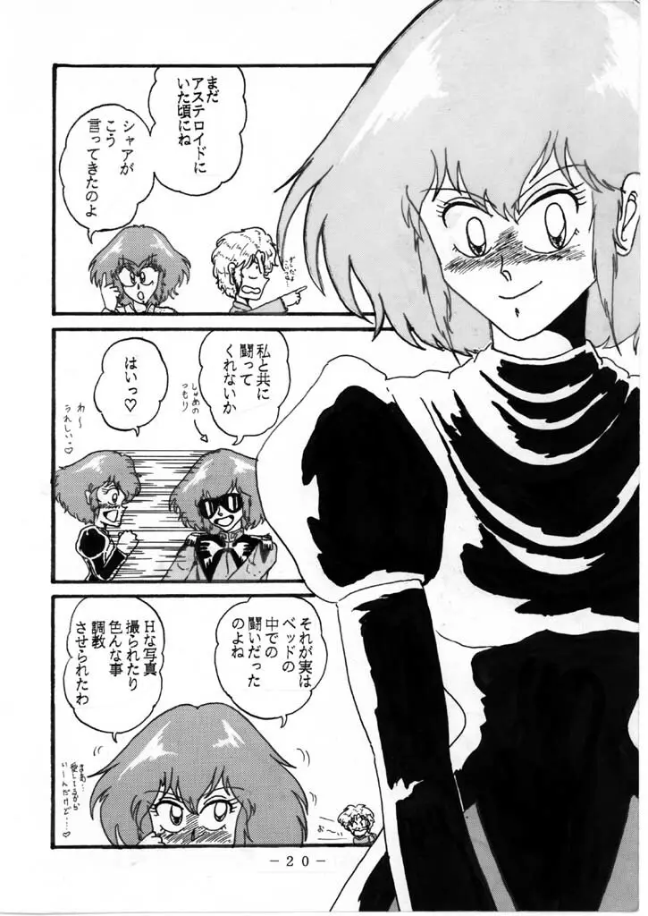 ハマーンちゃんとシャアの関係 その１ Page.2