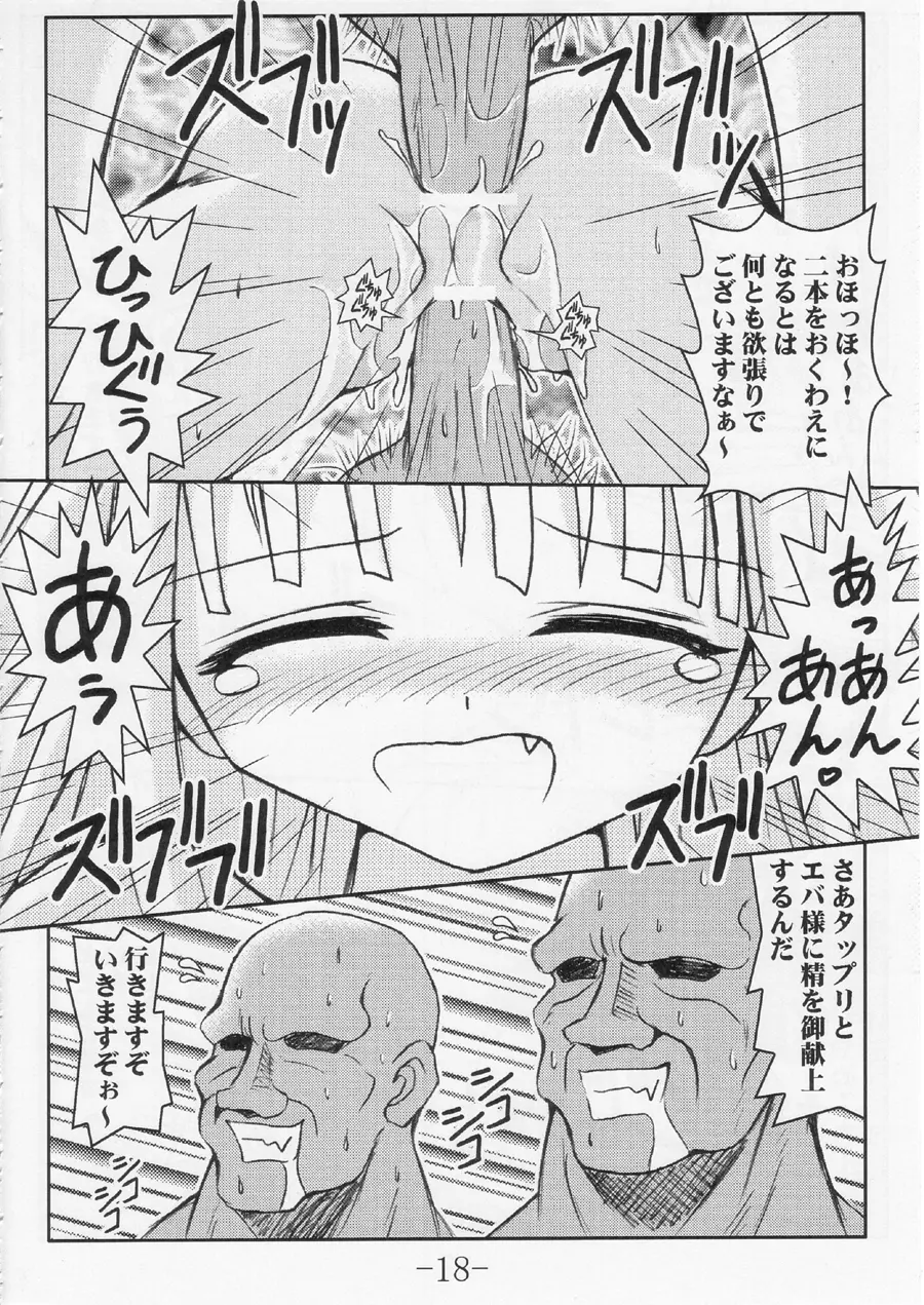 GURIMAGA ふぉ～えば～らぶ Page.18