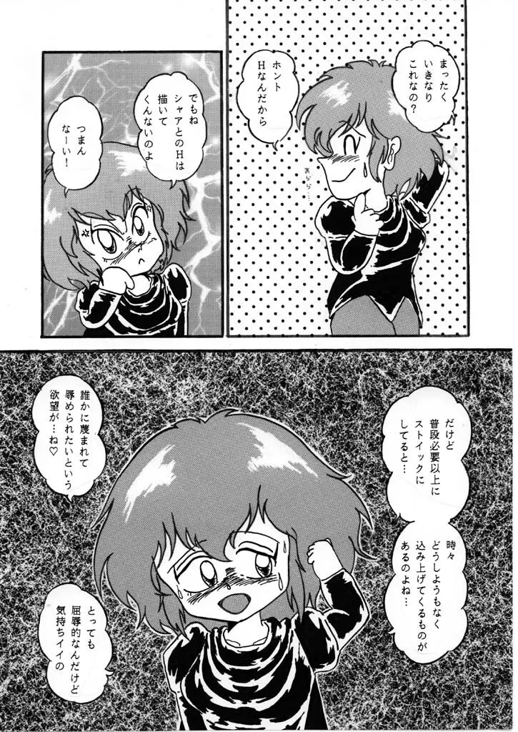 遙か昔に描いたハマーンちゃん その４ Page.2