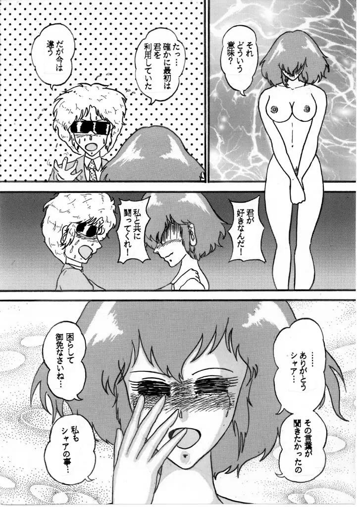 遙か昔に描いたハマーンちゃん その６（完） Page.11