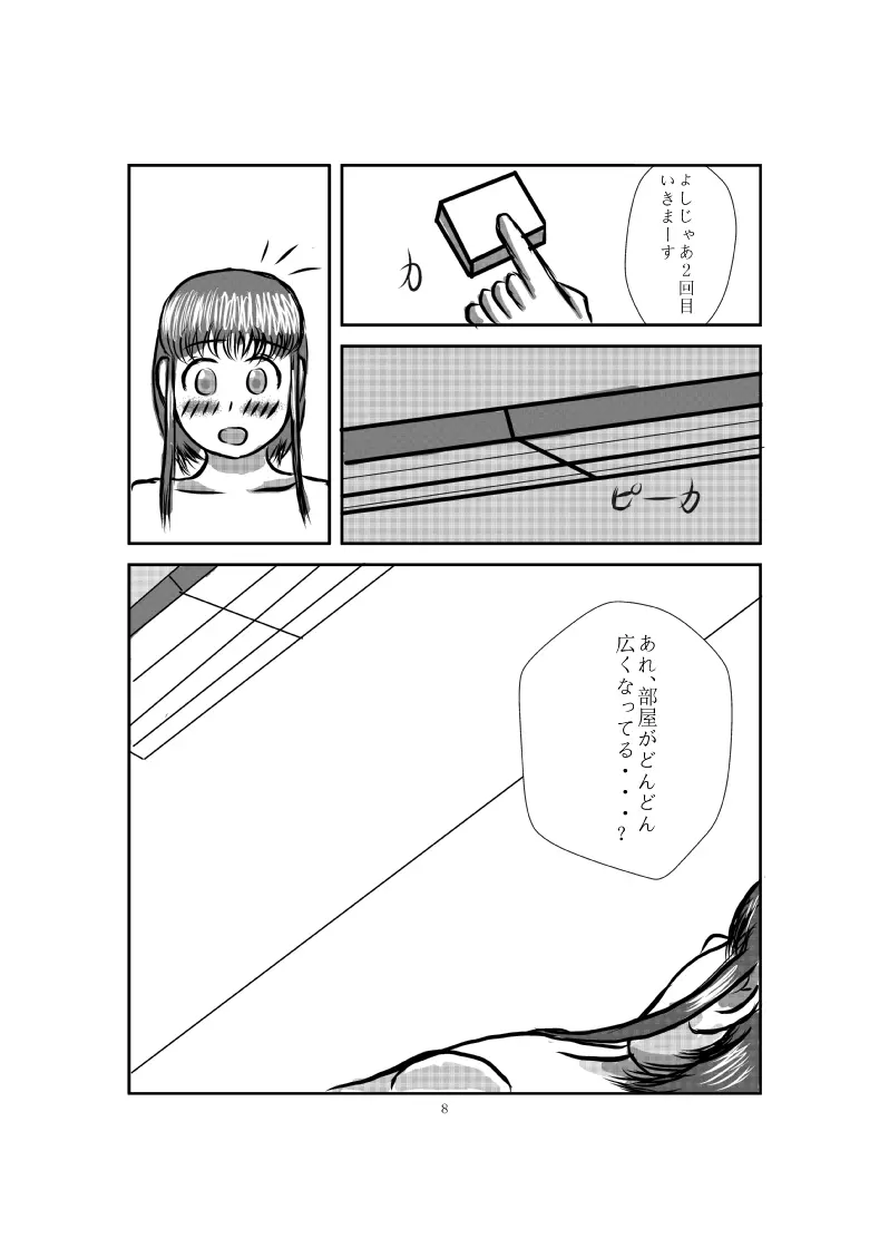 オナホール工場 Page.17