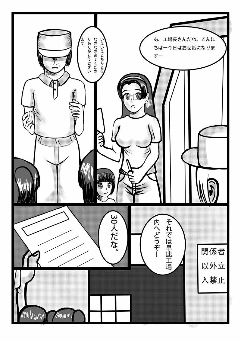 オナホール工場 Page.3