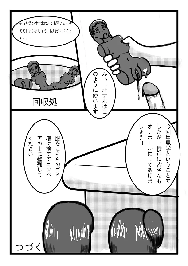 オナホール工場 Page.9