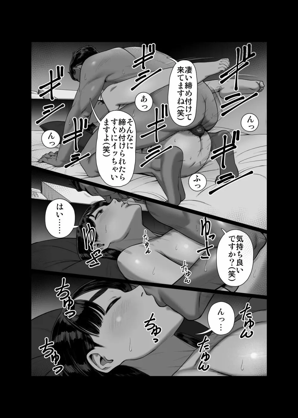 妻を抱かせる夫達 Page.16