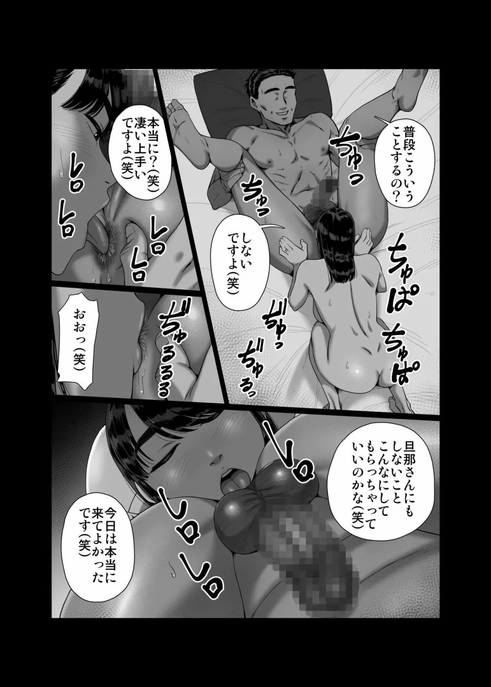 妻を抱かせる夫達 Page.21