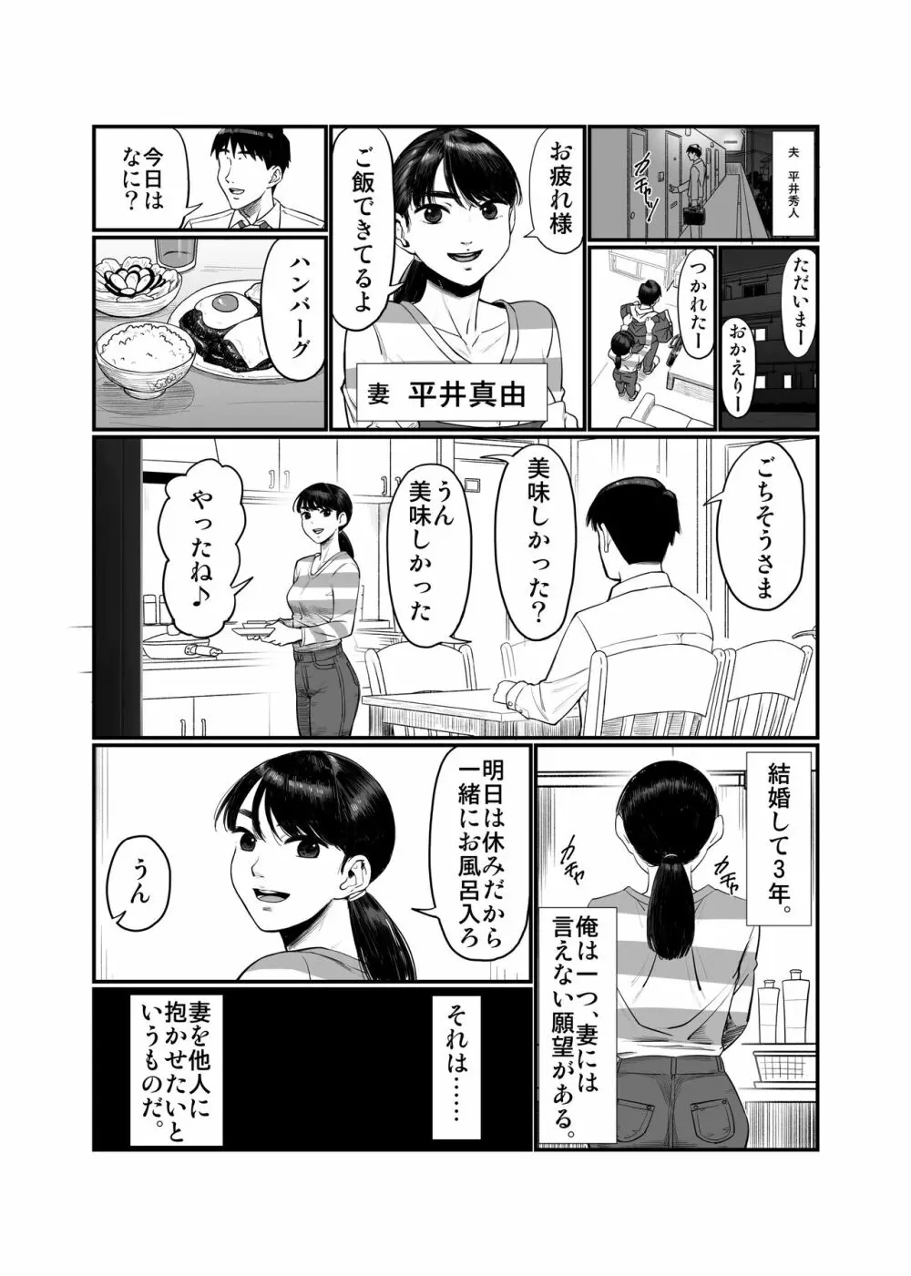 妻を抱かせる夫達 Page.3