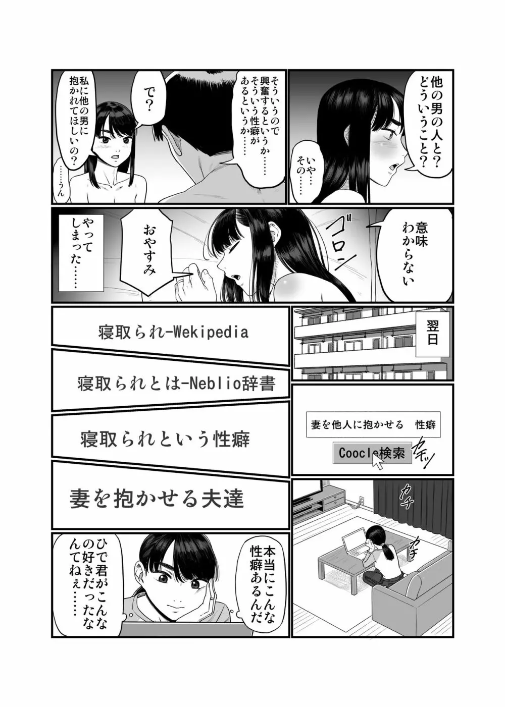 妻を抱かせる夫達 Page.6