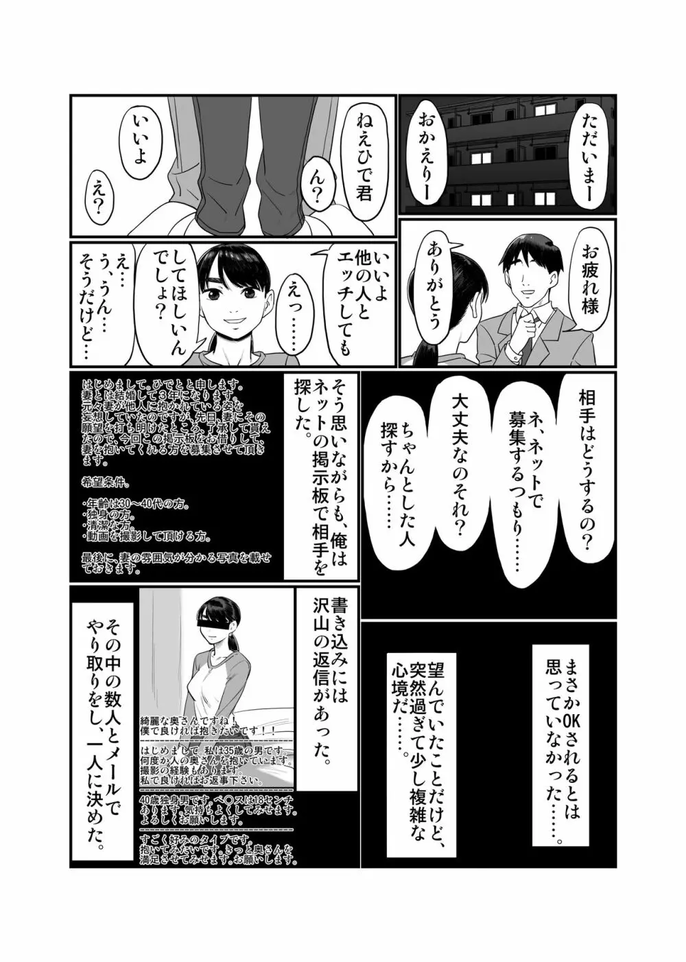 妻を抱かせる夫達 Page.7