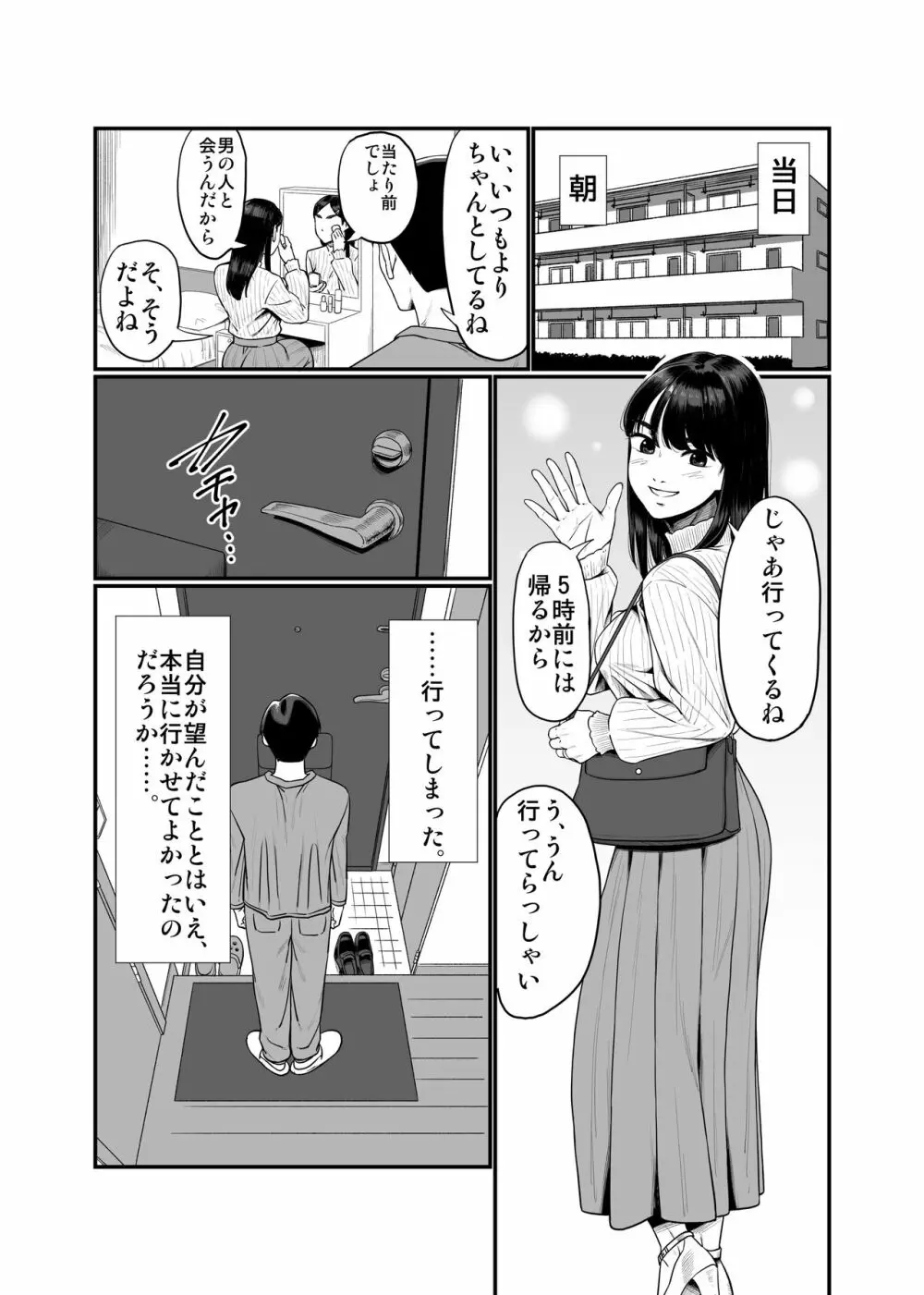 妻を抱かせる夫達 Page.8