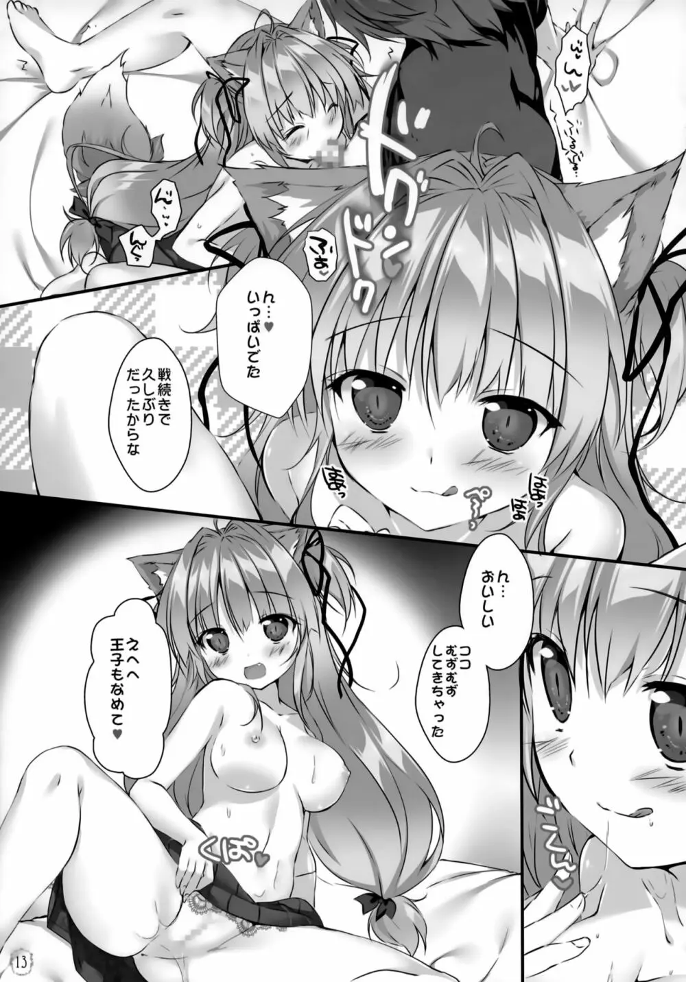 キュウビちゃんは我慢できない! Page.12