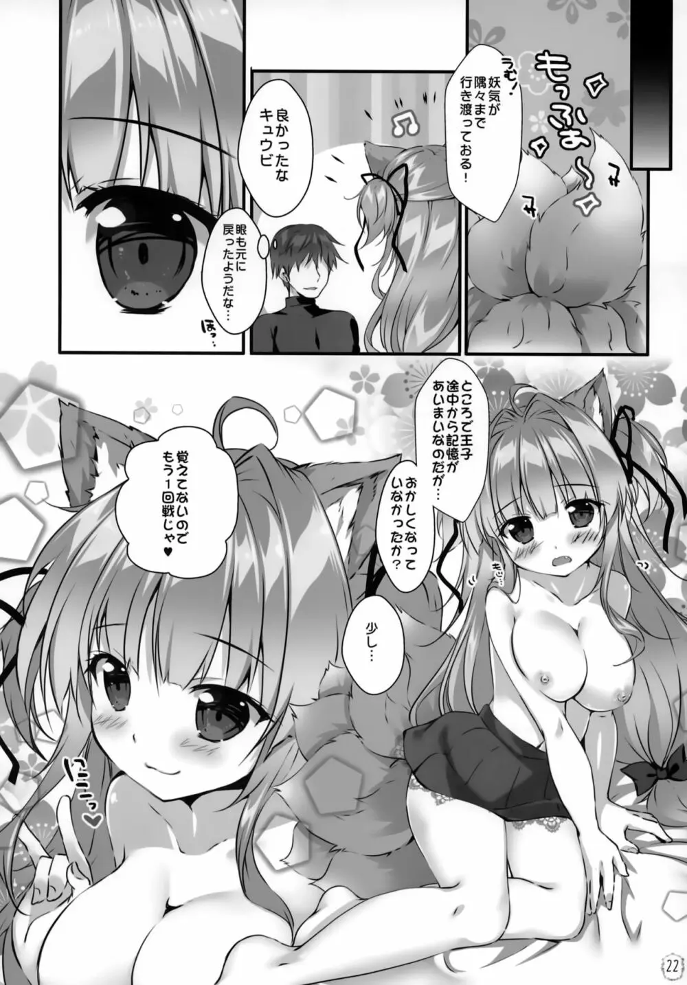 キュウビちゃんは我慢できない! Page.21
