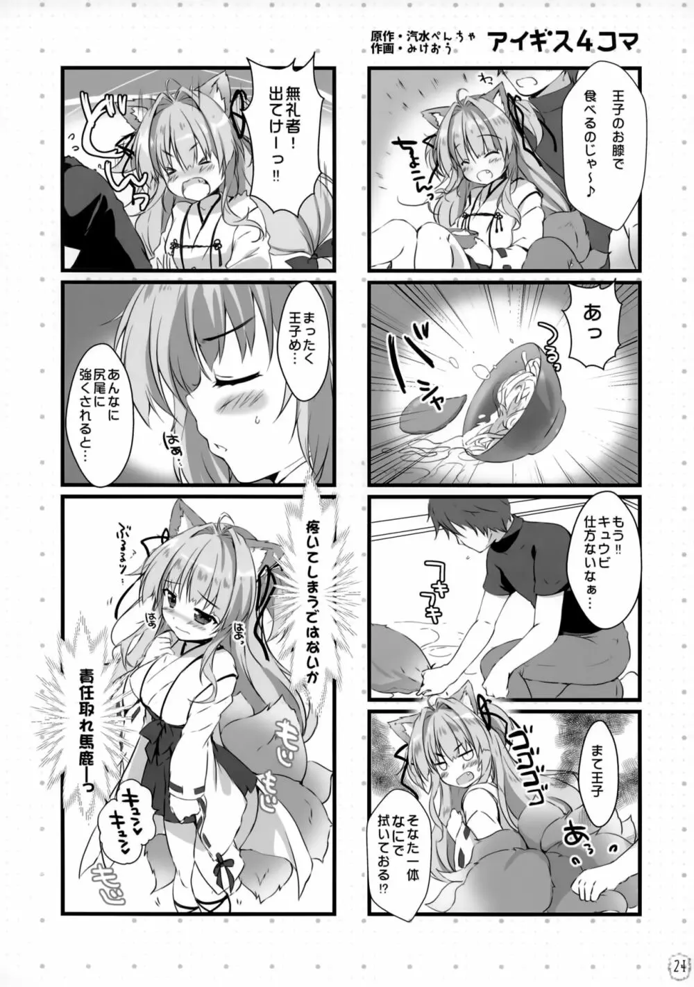 キュウビちゃんは我慢できない! Page.23