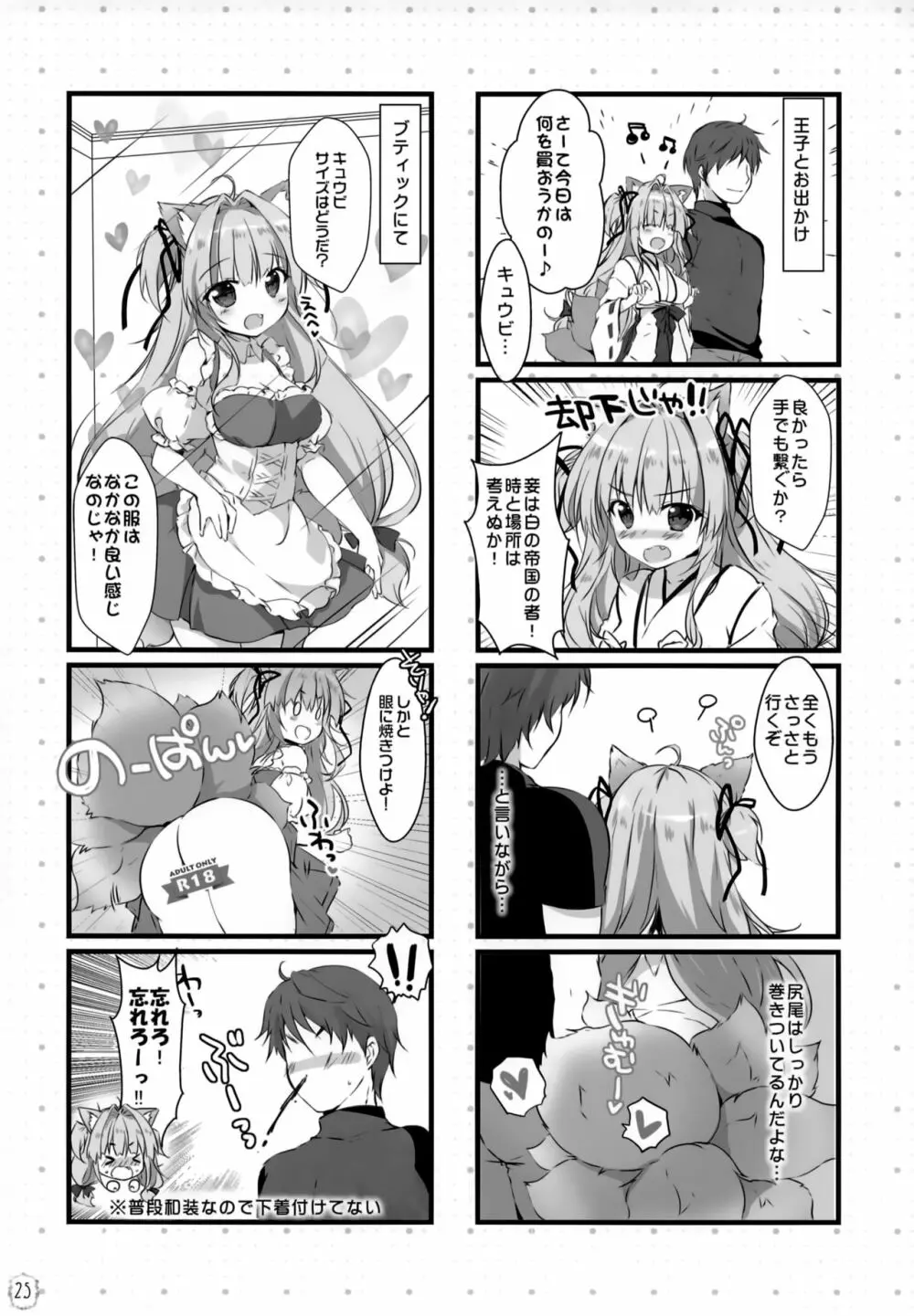 キュウビちゃんは我慢できない! Page.24