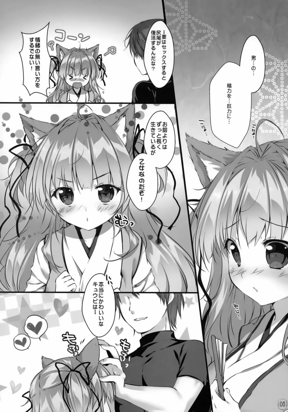 キュウビちゃんは我慢できない! Page.5