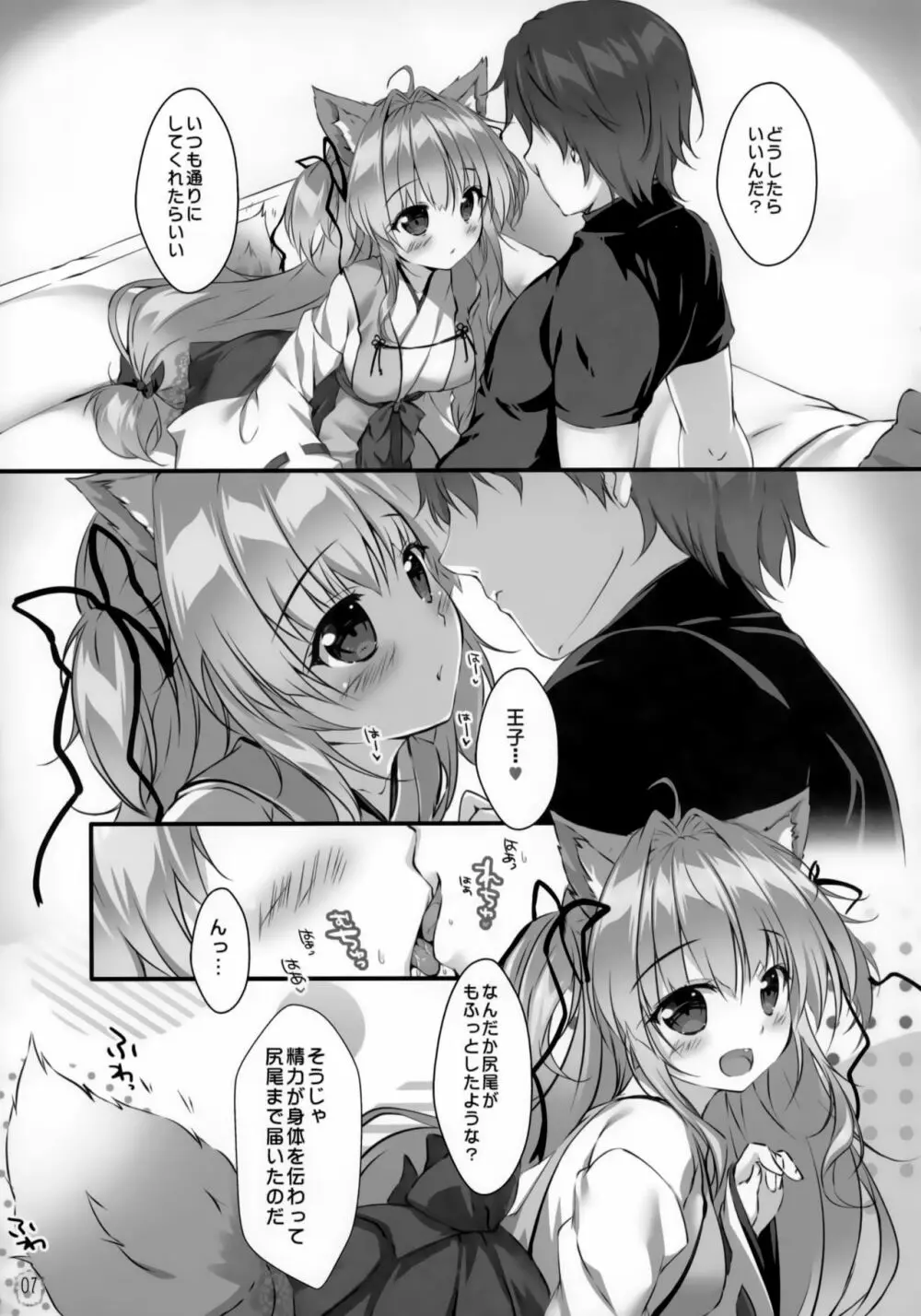 キュウビちゃんは我慢できない! Page.6