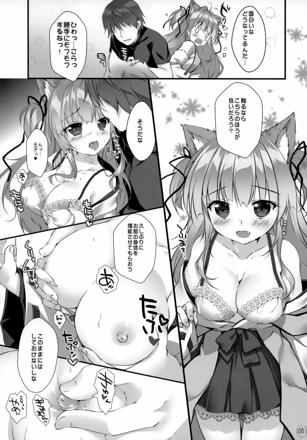 キュウビちゃんは我慢できない! Page.7