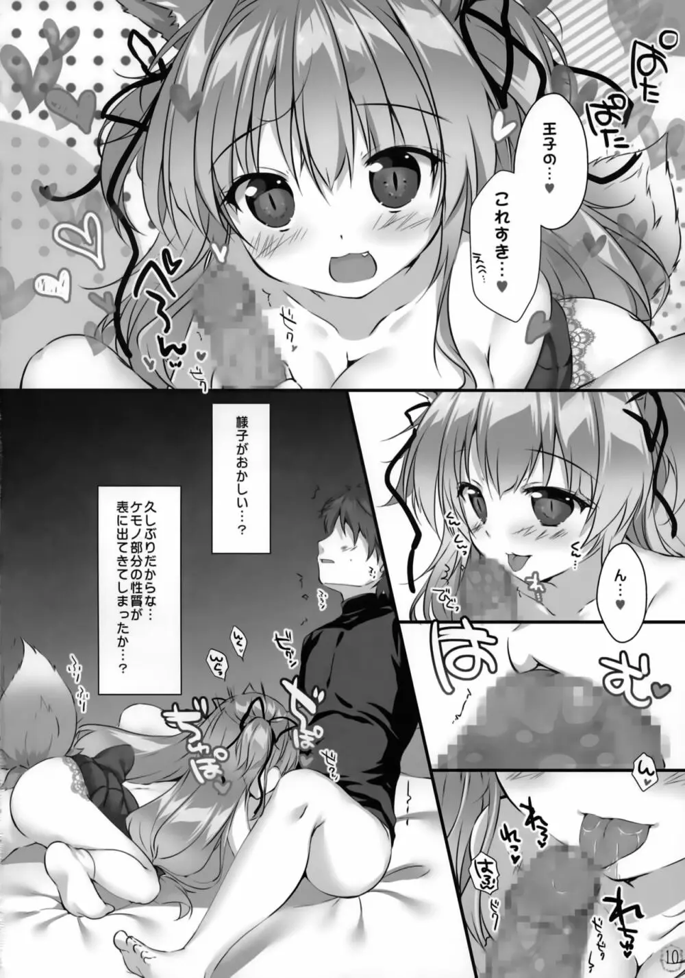 キュウビちゃんは我慢できない! Page.9