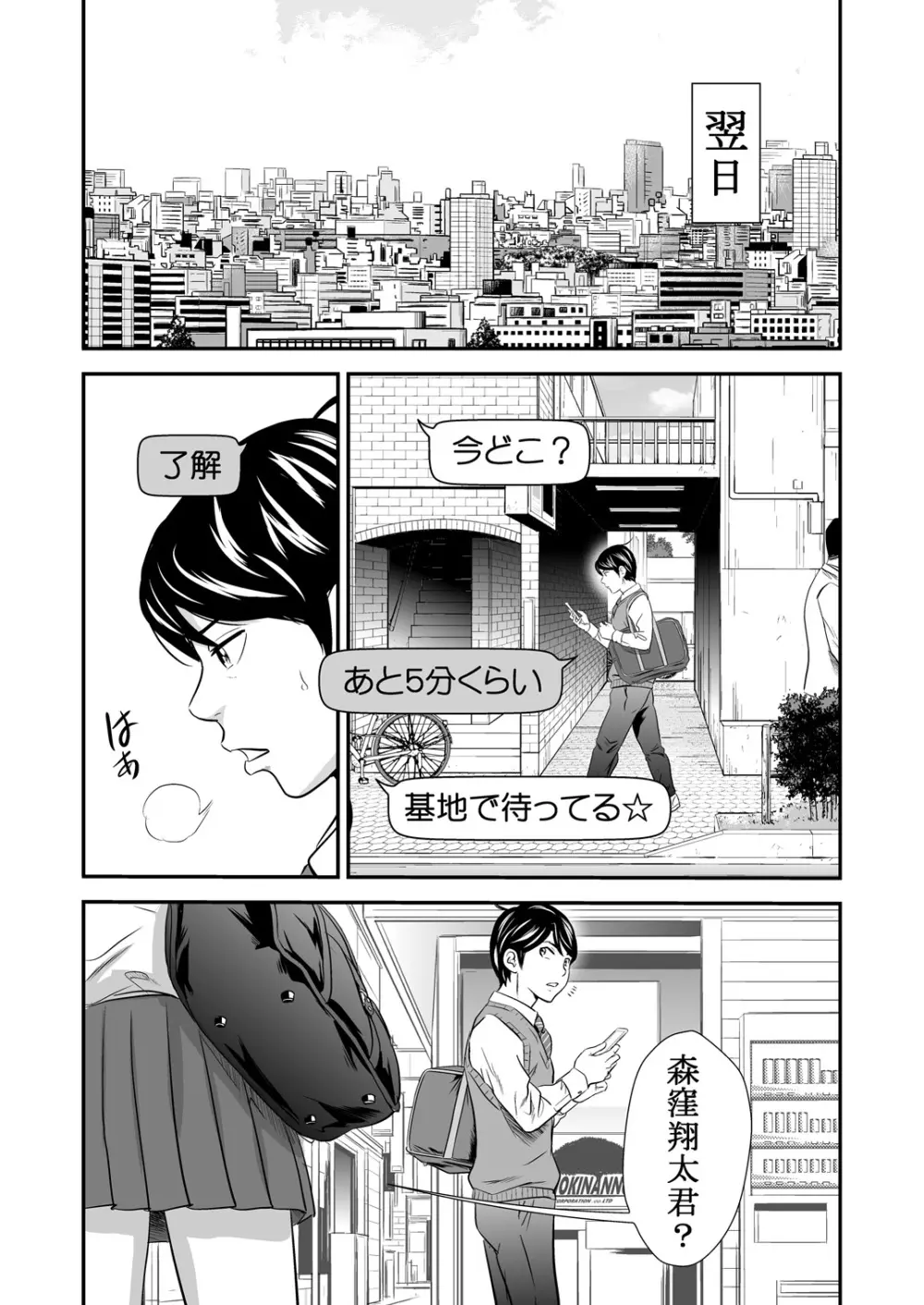 黄金体験3 Page.24