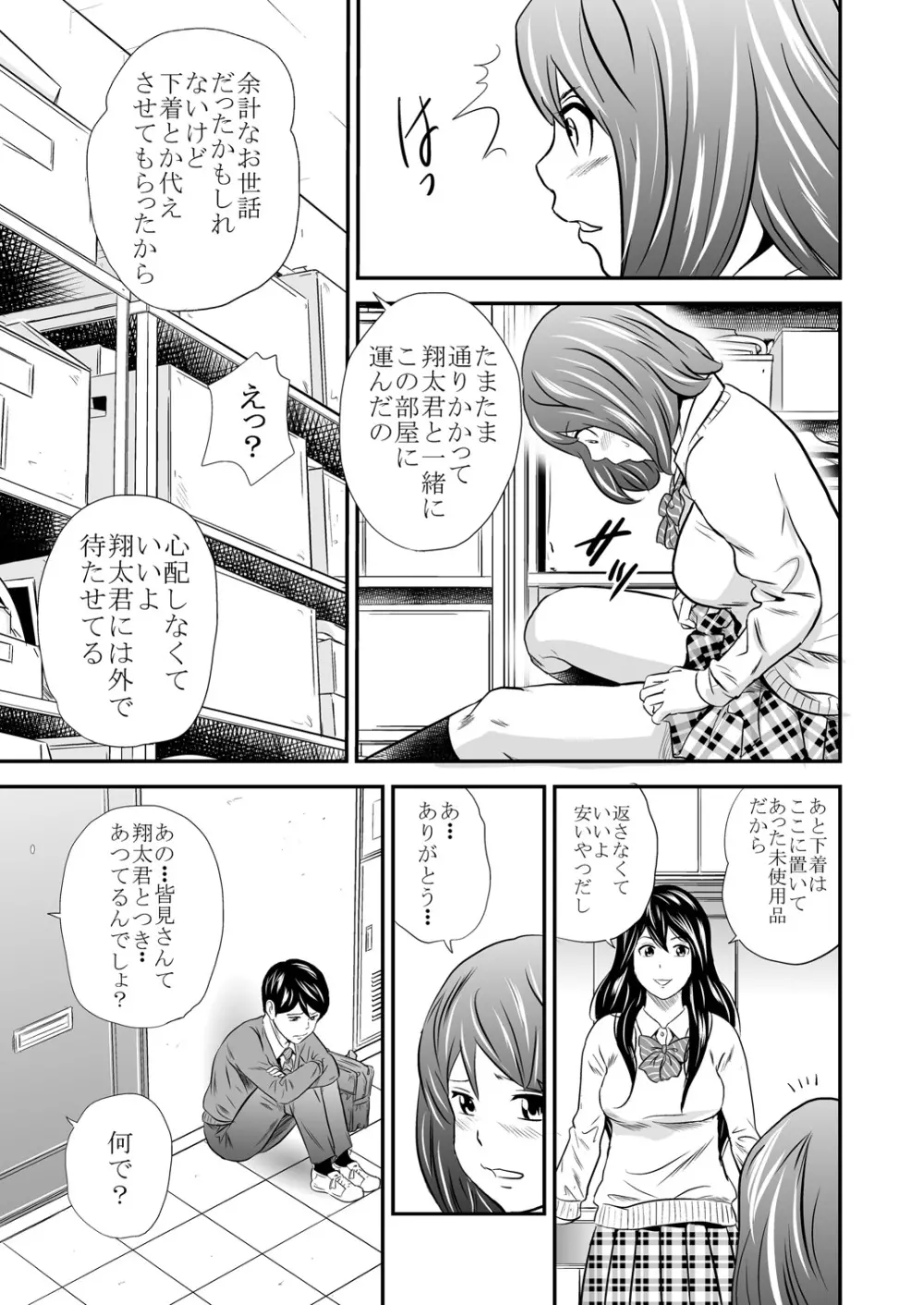 黄金体験3 Page.9